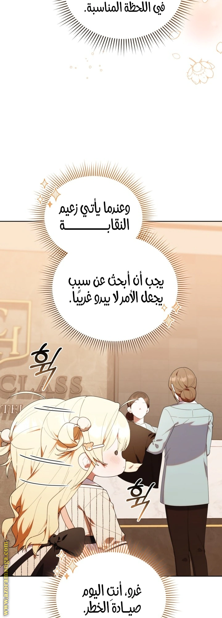 Read The Chick Class Hunter is Busy Being Dutiful! AR Manga Online