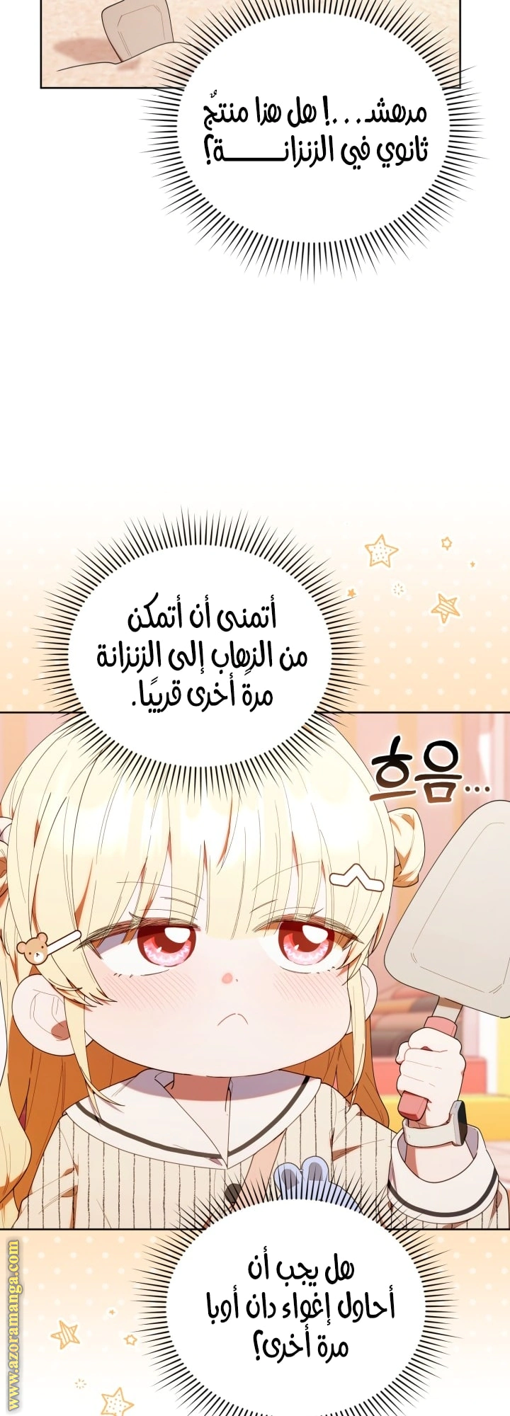 Read The Chick Class Hunter is Busy Being Dutiful! AR Manga Online