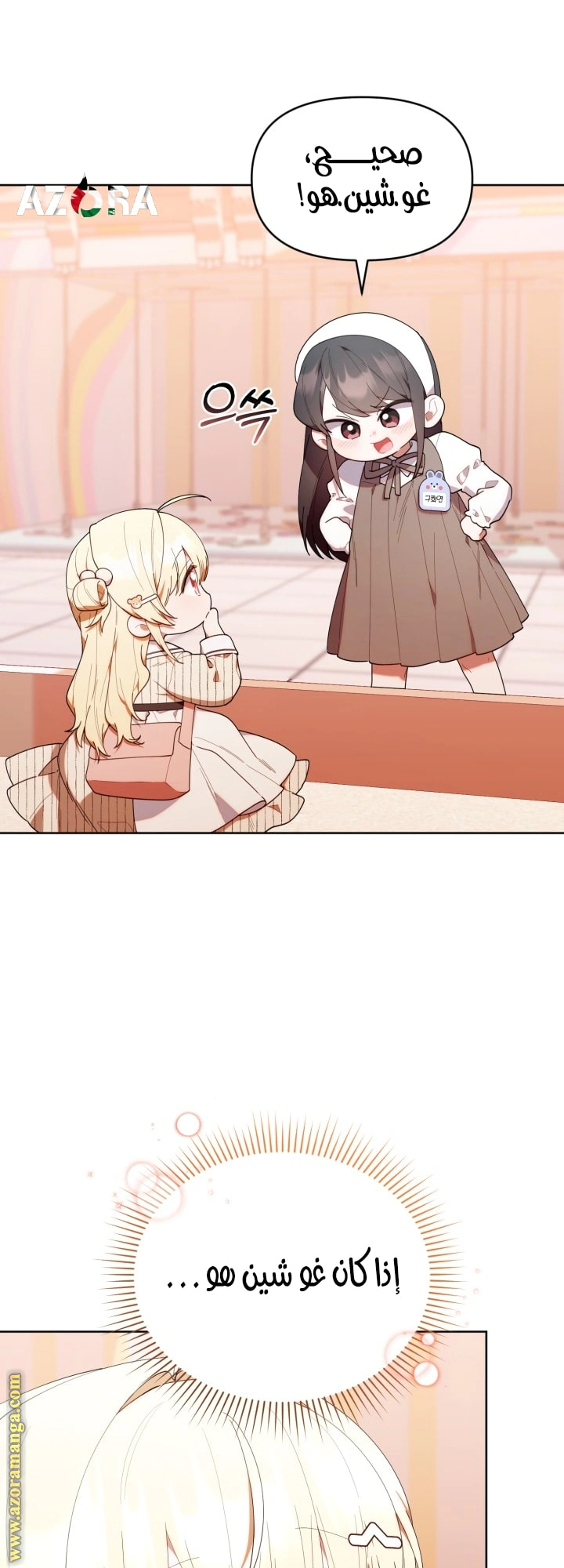 Read The Chick Class Hunter is Busy Being Dutiful! AR Manga Online