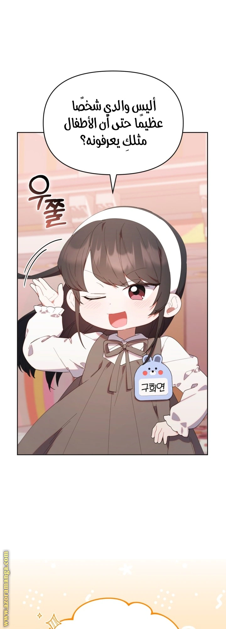 Read The Chick Class Hunter is Busy Being Dutiful! AR Manga Online