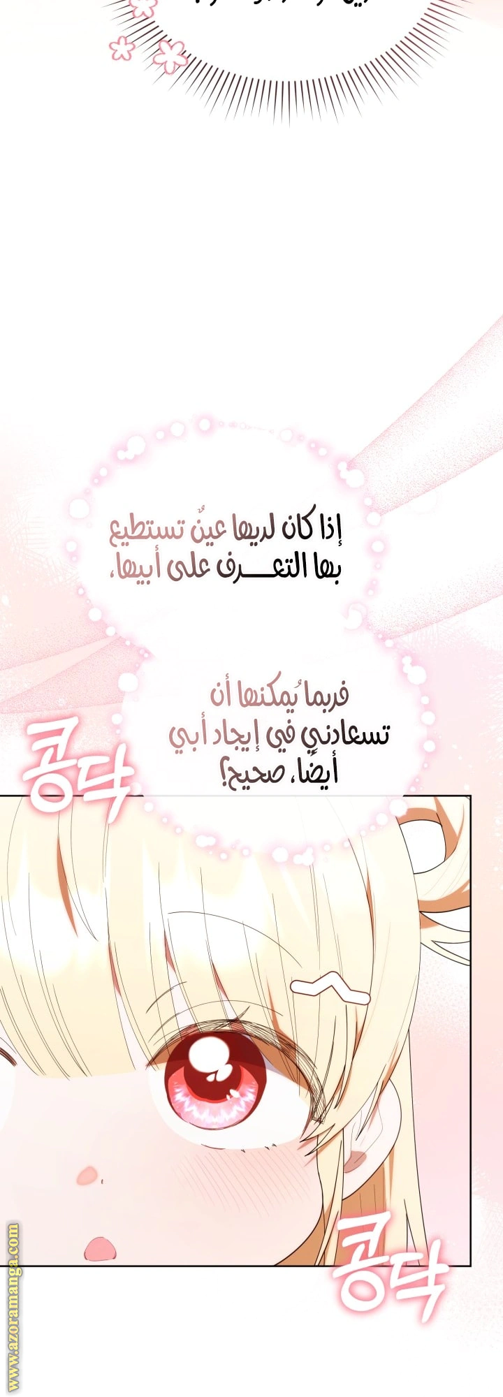 Read The Chick Class Hunter is Busy Being Dutiful! AR Manga Online