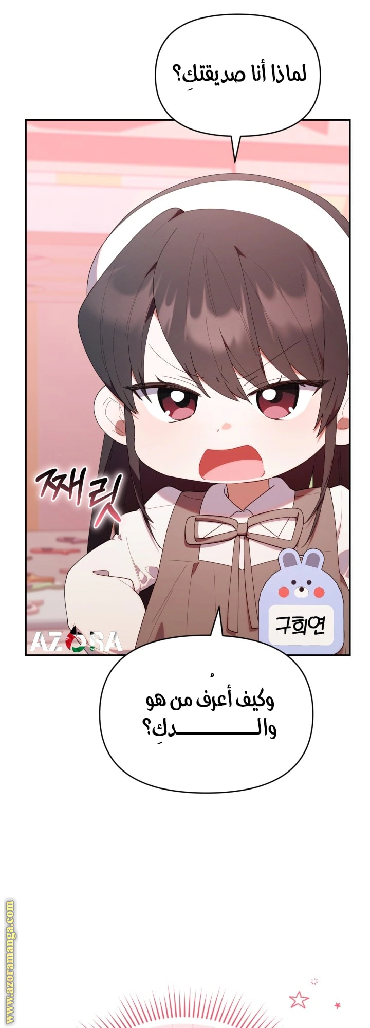 Read The Chick Class Hunter is Busy Being Dutiful! AR Manga Online