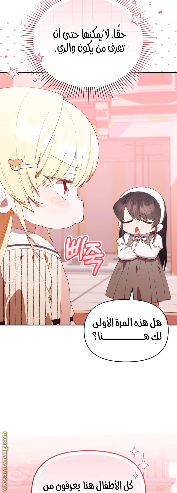 Read The Chick Class Hunter is Busy Being Dutiful! AR Manga Online