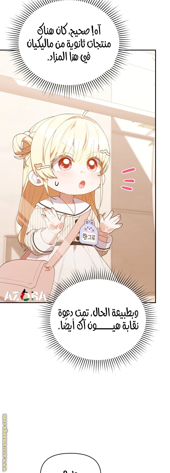 Read The Chick Class Hunter is Busy Being Dutiful! AR Manga Online