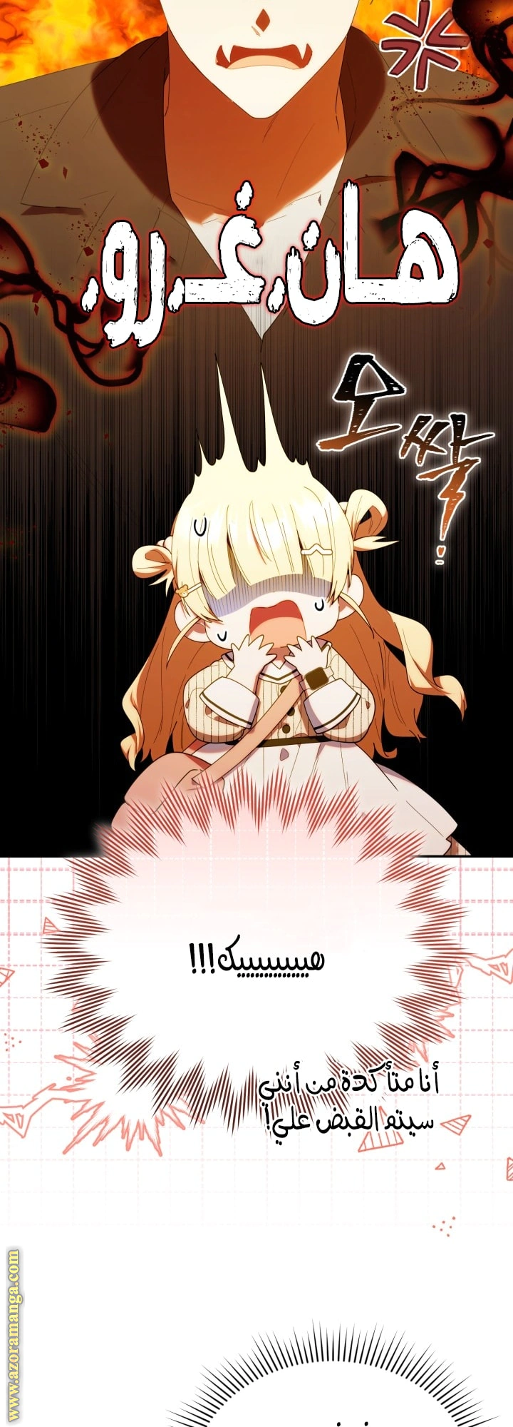 Read The Chick Class Hunter is Busy Being Dutiful! AR Manga Online