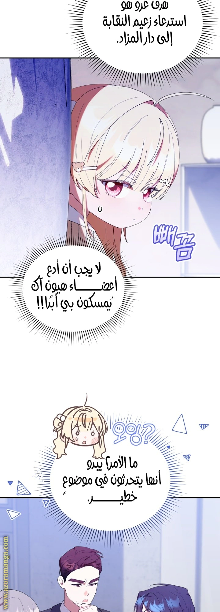 Read The Chick Class Hunter is Busy Being Dutiful! AR Manga Online