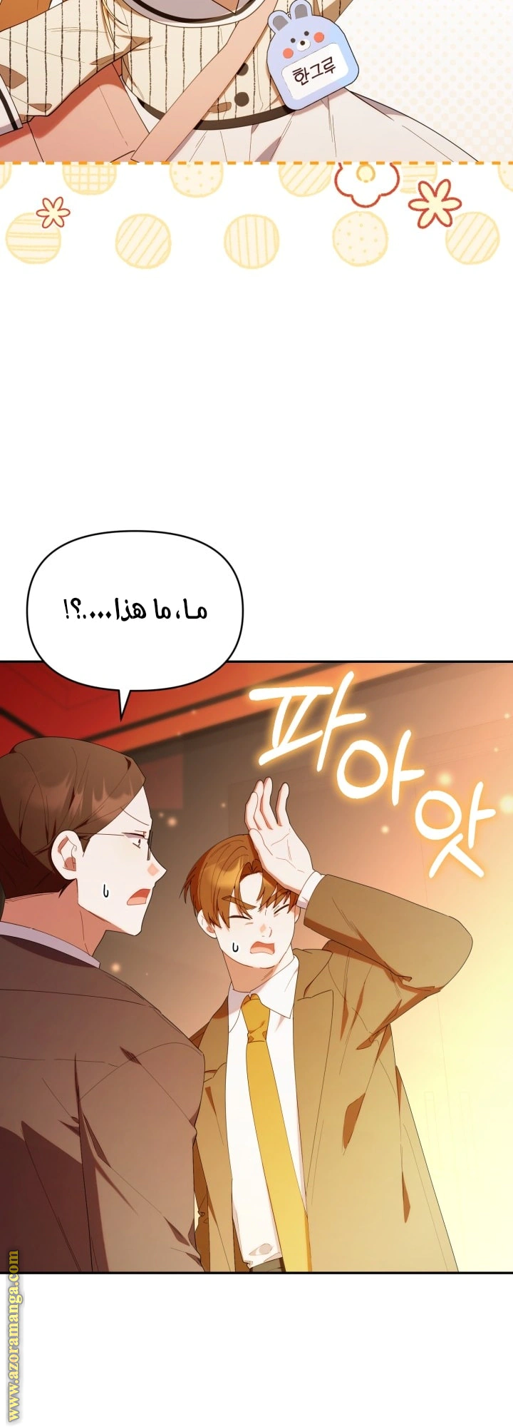 Read The Chick Class Hunter is Busy Being Dutiful! AR Manga Online