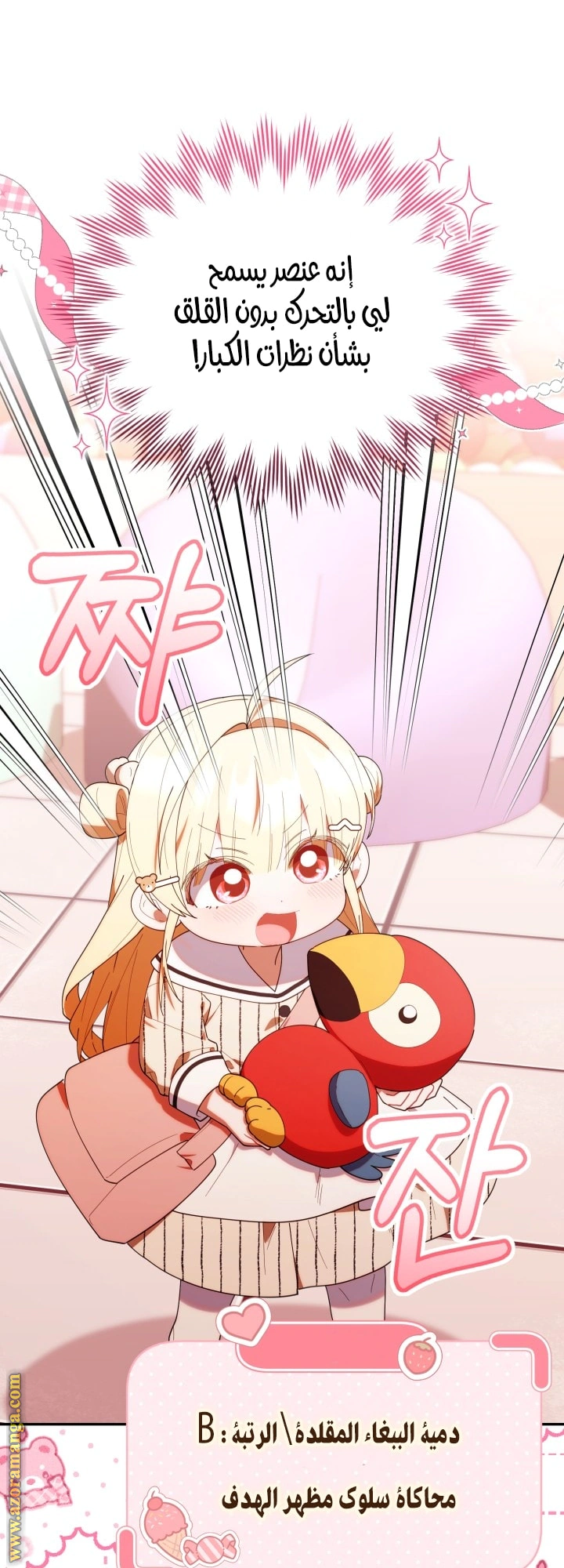 Read The Chick Class Hunter is Busy Being Dutiful! AR Manga Online