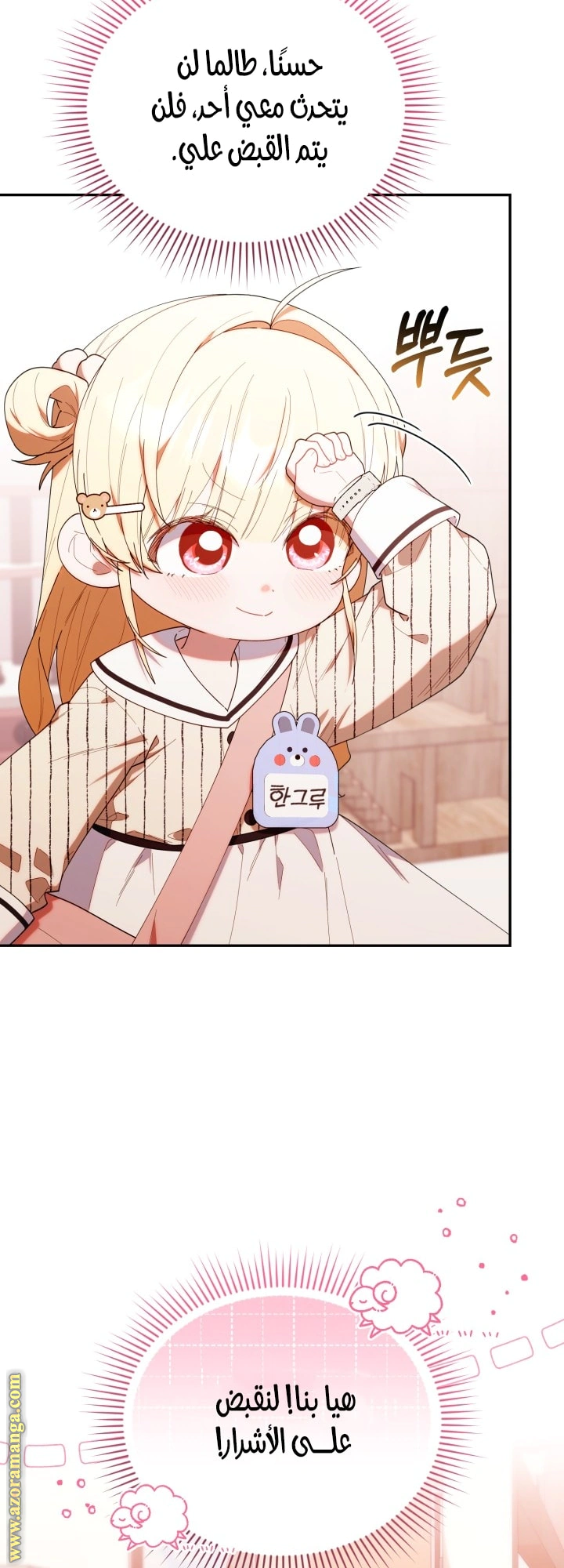 Read The Chick Class Hunter is Busy Being Dutiful! AR Manga Online