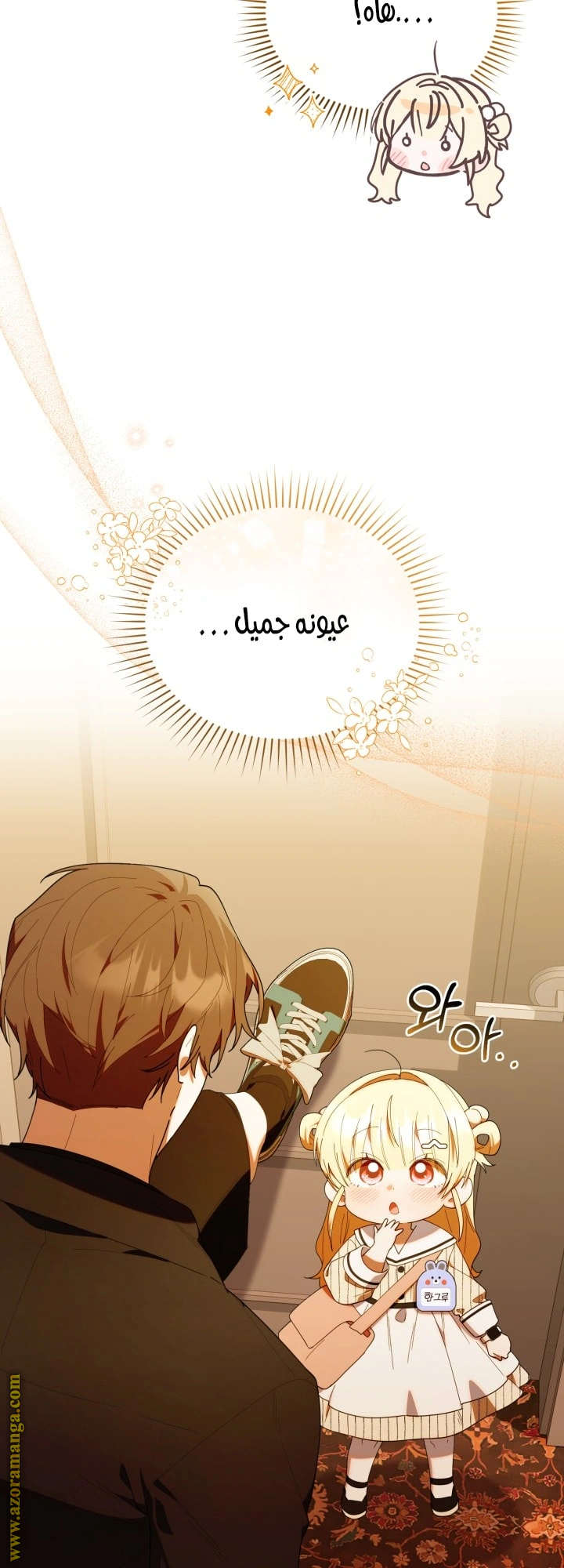 Read The Chick Class Hunter is Busy Being Dutiful! AR Manga Online
