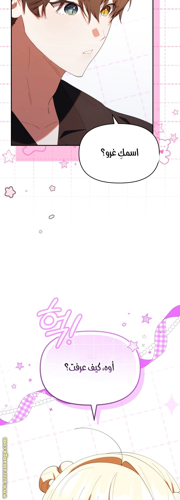 Read The Chick Class Hunter is Busy Being Dutiful! AR Manga Online