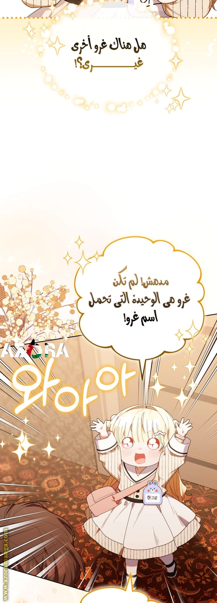 Read The Chick Class Hunter is Busy Being Dutiful! AR Manga Online