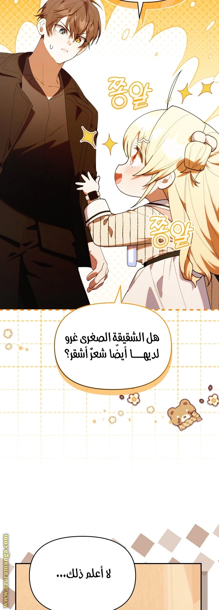 Read The Chick Class Hunter is Busy Being Dutiful! AR Manga Online