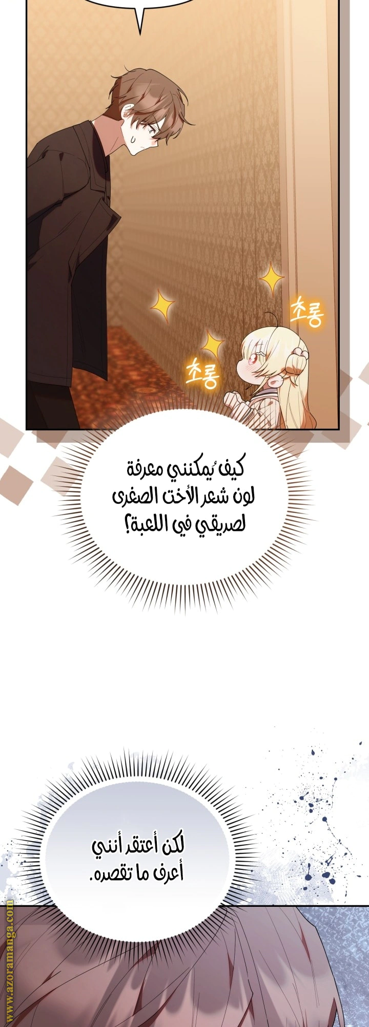 Read The Chick Class Hunter is Busy Being Dutiful! AR Manga Online