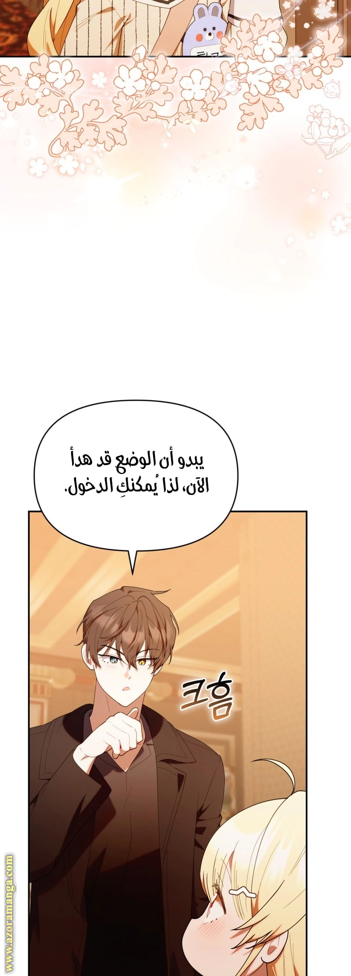 Read The Chick Class Hunter is Busy Being Dutiful! AR Manga Online