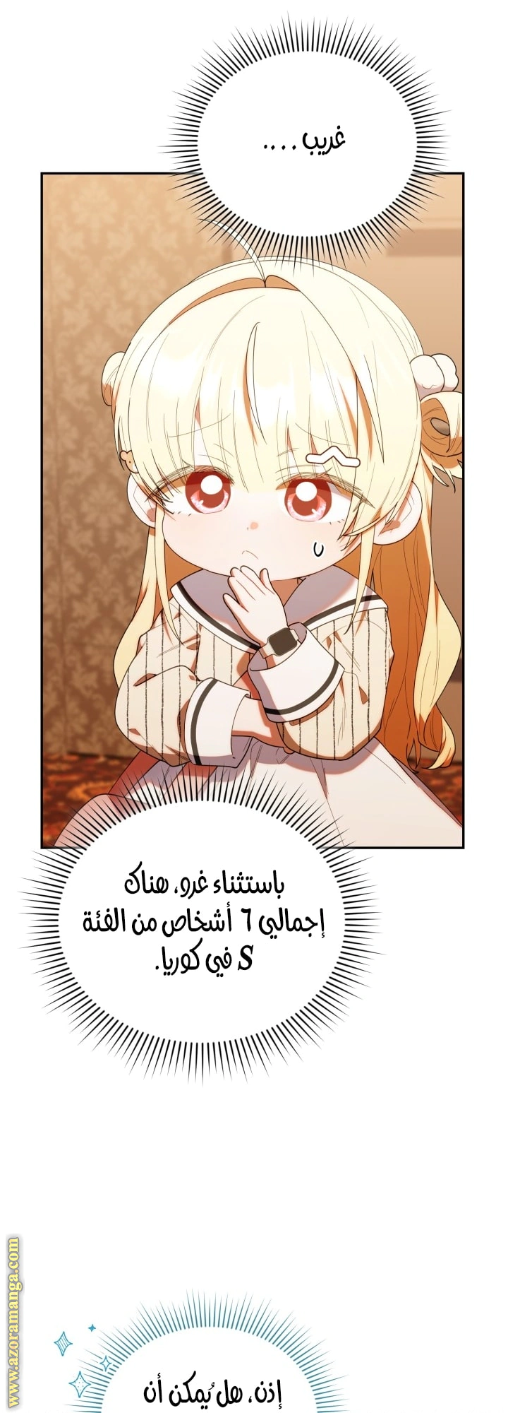 Read The Chick Class Hunter is Busy Being Dutiful! AR Manga Online