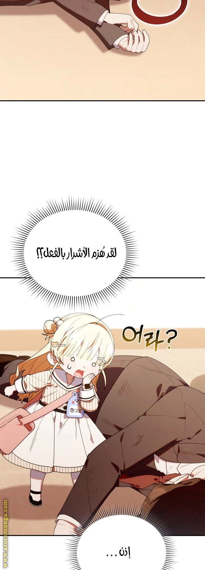 Read The Chick Class Hunter is Busy Being Dutiful! AR Manga Online
