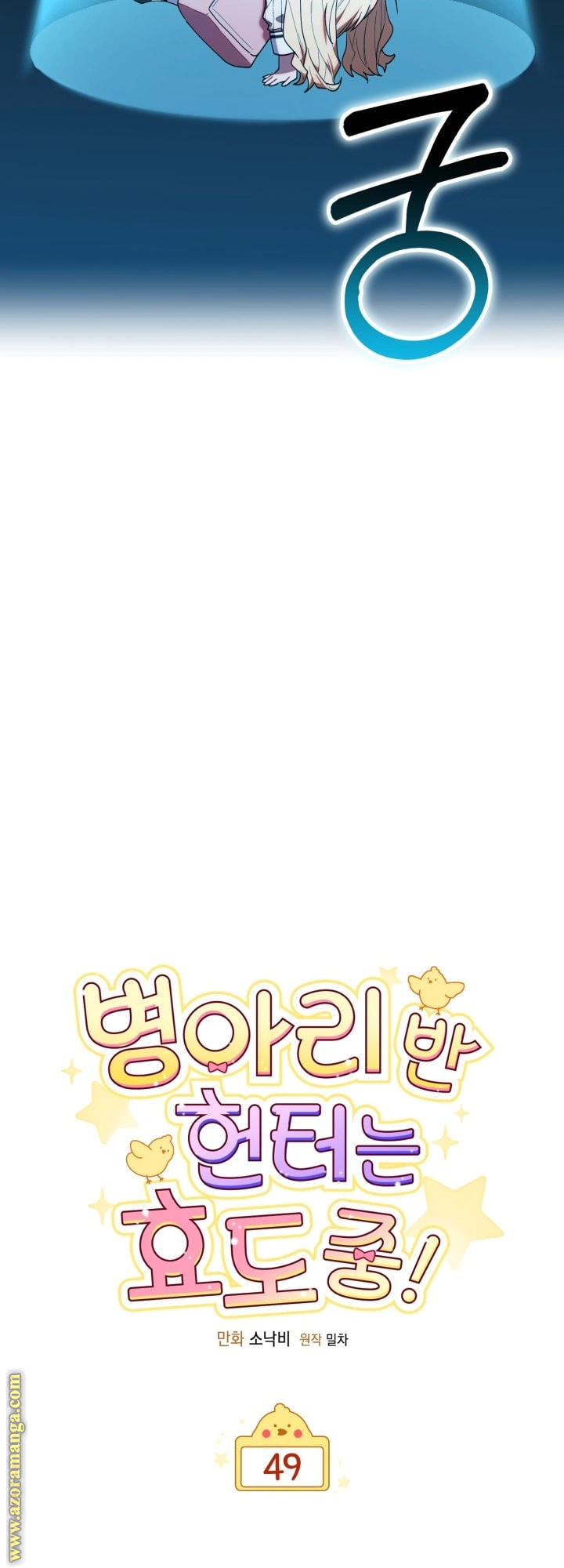 Read The Chick Class Hunter is Busy Being Dutiful! AR Manga Online