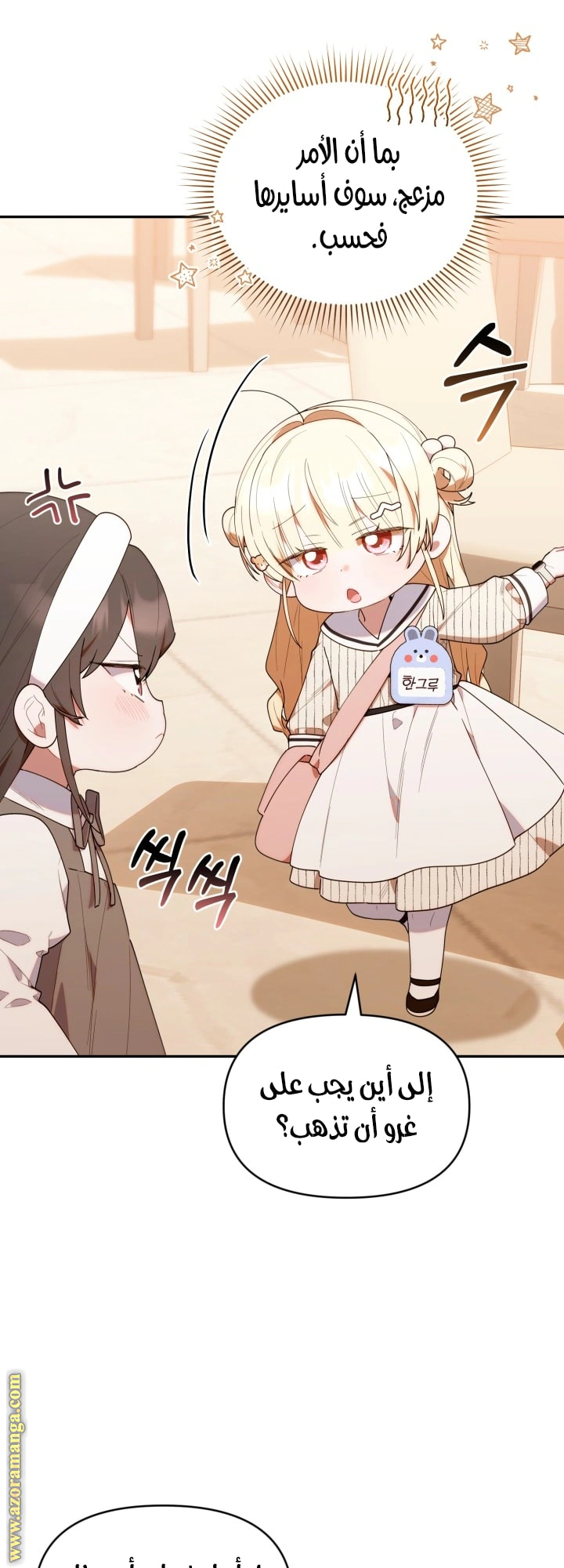Read The Chick Class Hunter is Busy Being Dutiful! AR Manga Online