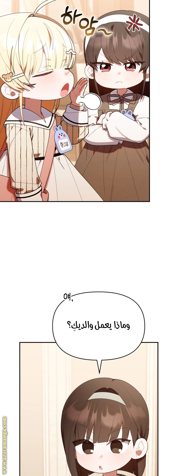 Read The Chick Class Hunter is Busy Being Dutiful! AR Manga Online