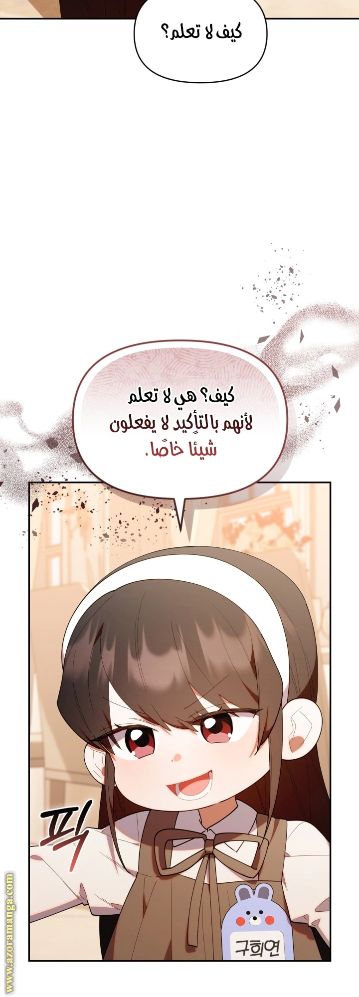 Read The Chick Class Hunter is Busy Being Dutiful! AR Manga Online