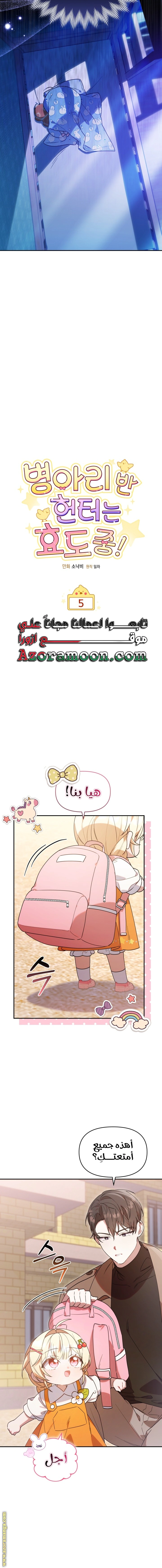 Read The Chick Class Hunter is Busy Being Dutiful! AR Manga Online