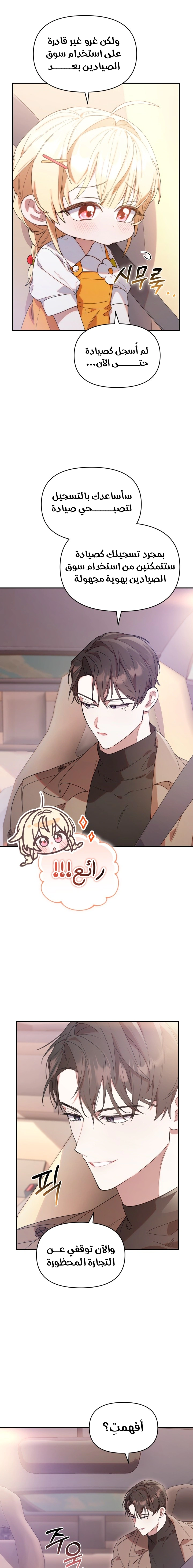 Read The Chick Class Hunter is Busy Being Dutiful! AR Manga Online