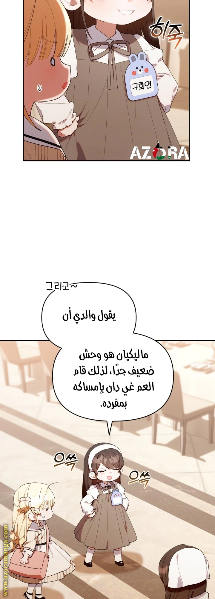 Read The Chick Class Hunter is Busy Being Dutiful! AR Manga Online