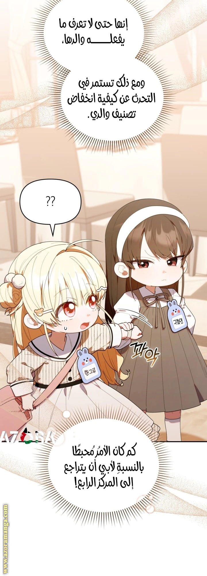Read The Chick Class Hunter is Busy Being Dutiful! AR Manga Online