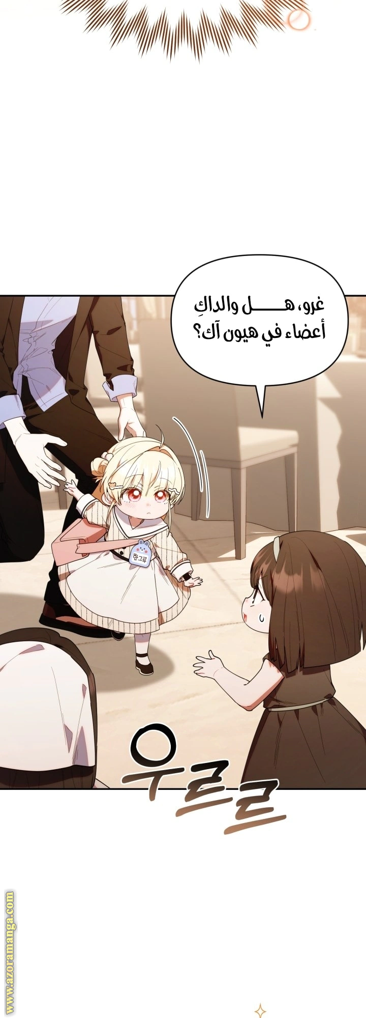 Read The Chick Class Hunter is Busy Being Dutiful! AR Manga Online