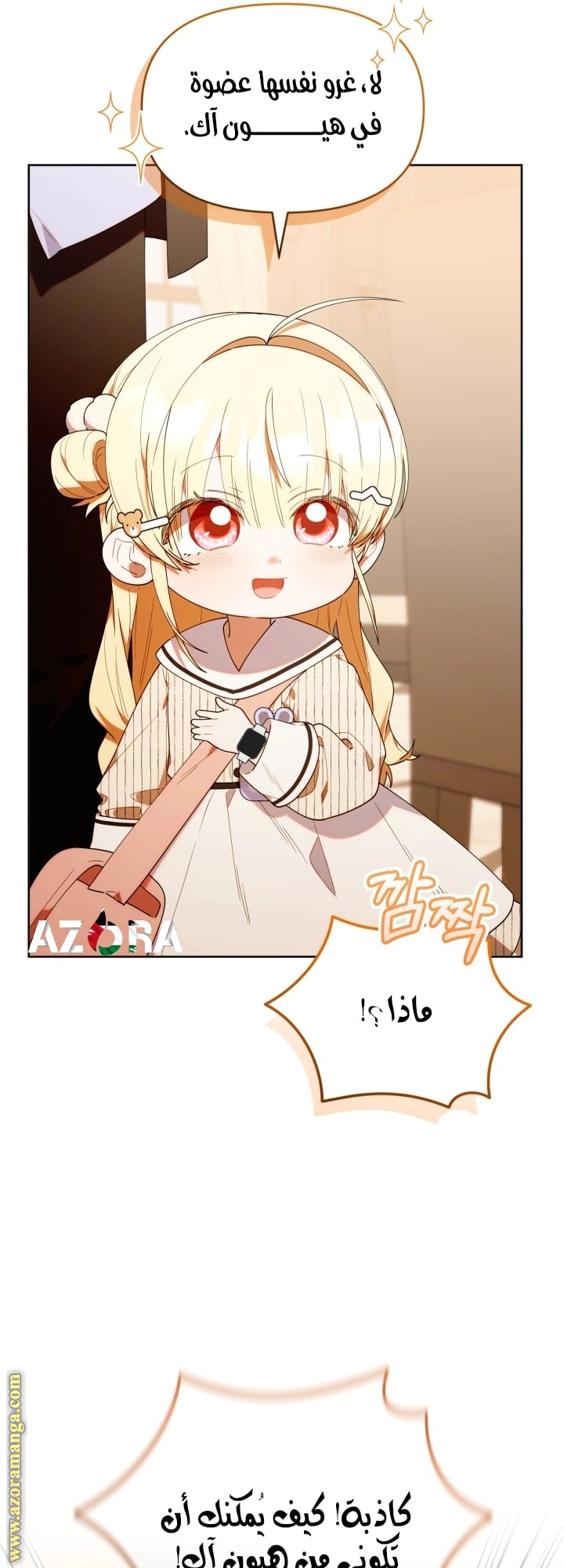 Read The Chick Class Hunter is Busy Being Dutiful! AR Manga Online