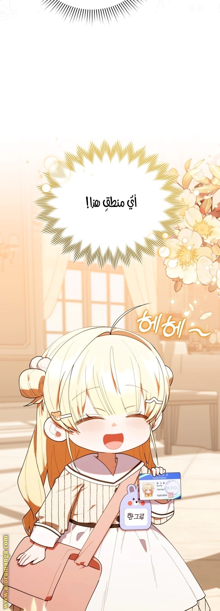 Read The Chick Class Hunter is Busy Being Dutiful! AR Manga Online