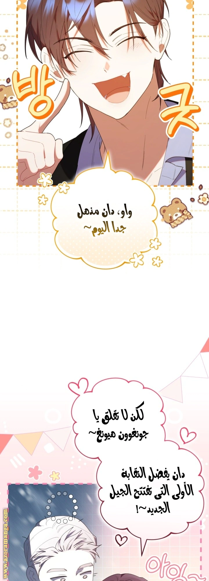 Read The Chick Class Hunter is Busy Being Dutiful! AR Manga Online