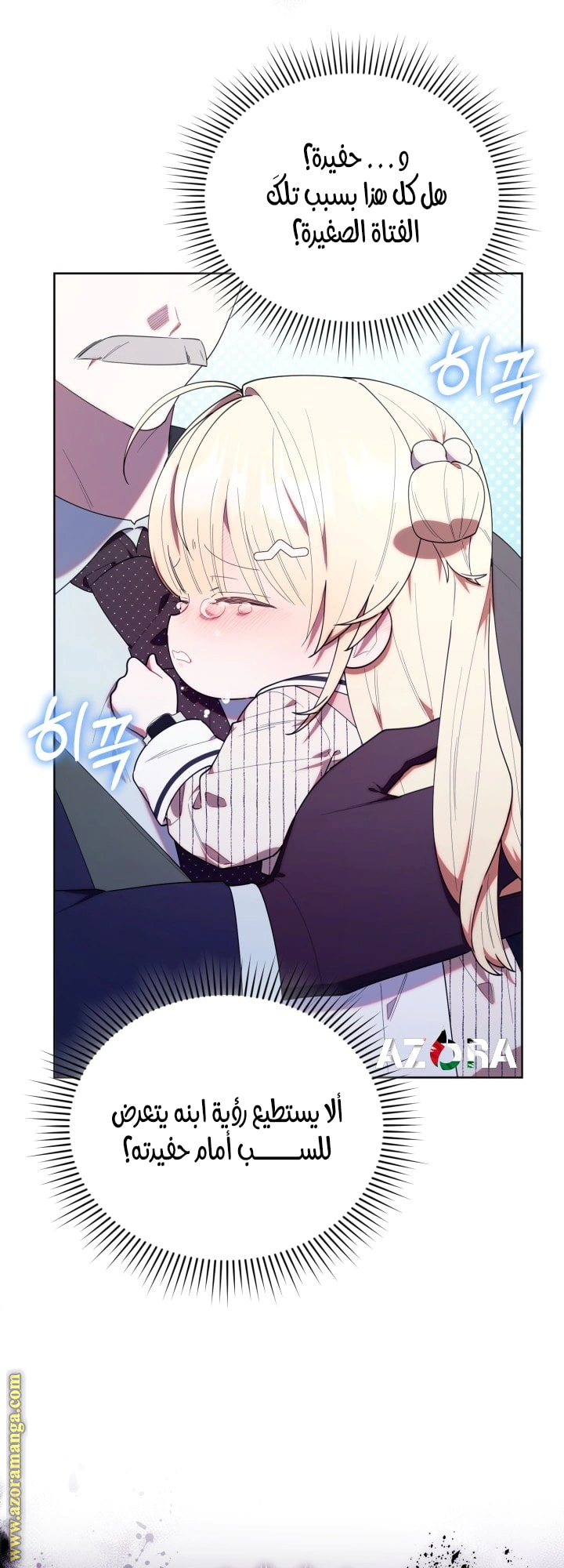 Read The Chick Class Hunter is Busy Being Dutiful! AR Manga Online
