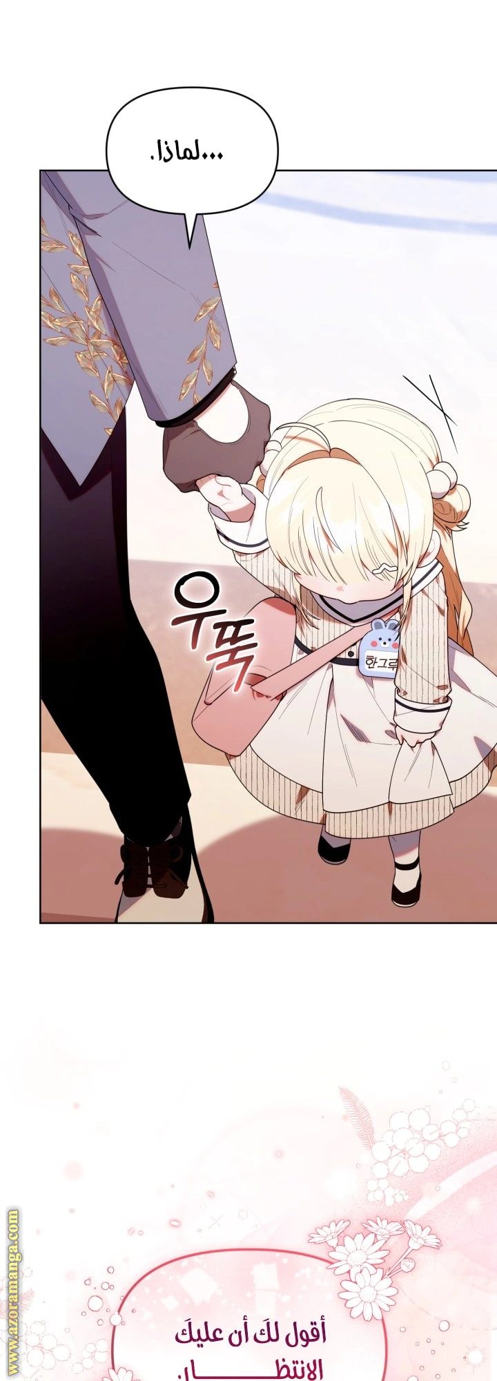 Read The Chick Class Hunter is Busy Being Dutiful! AR Manga Online