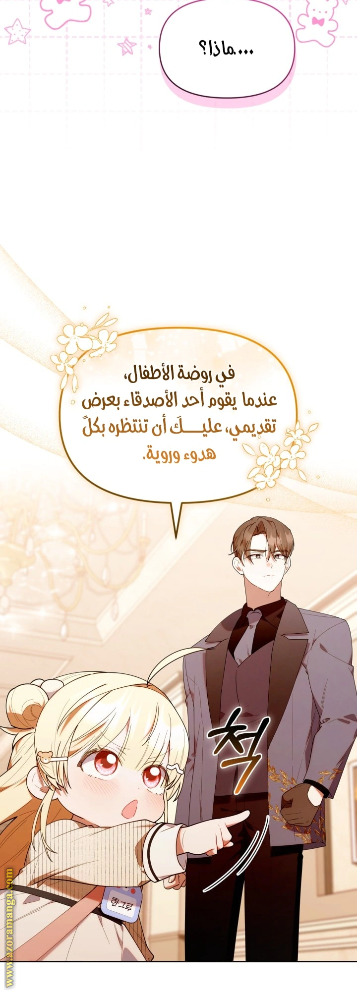 Read The Chick Class Hunter is Busy Being Dutiful! AR Manga Online