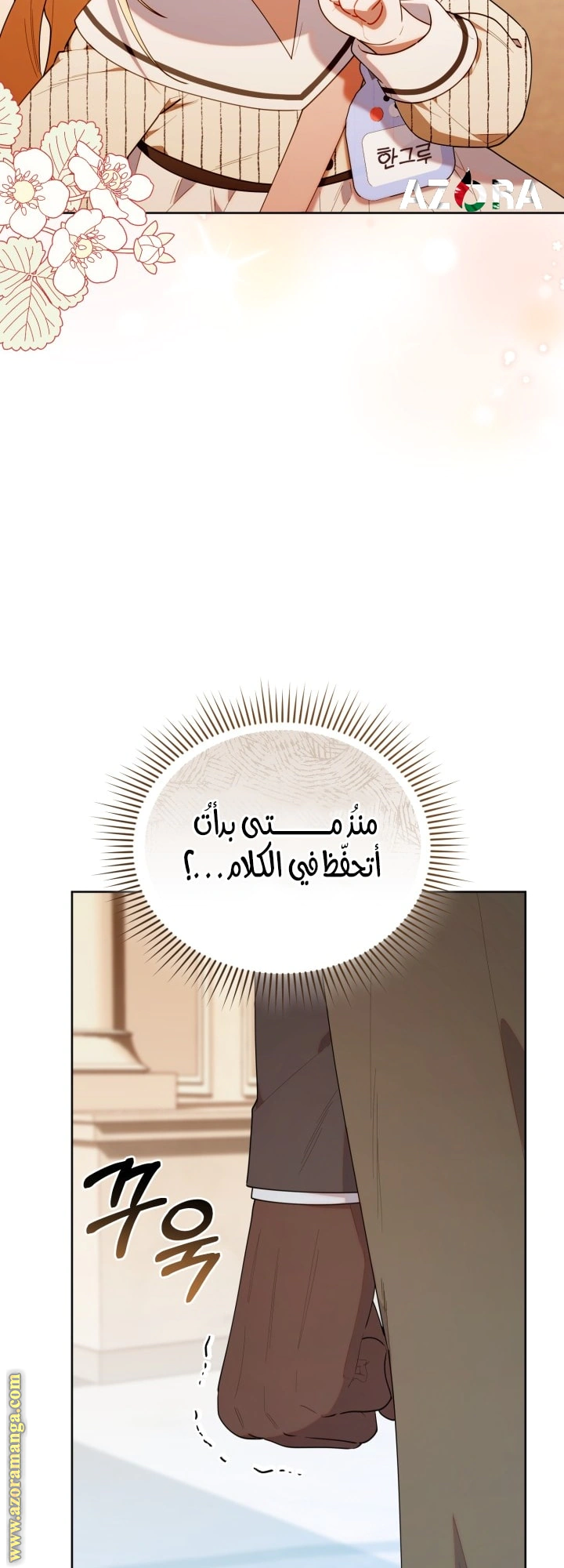 Read The Chick Class Hunter is Busy Being Dutiful! AR Manga Online