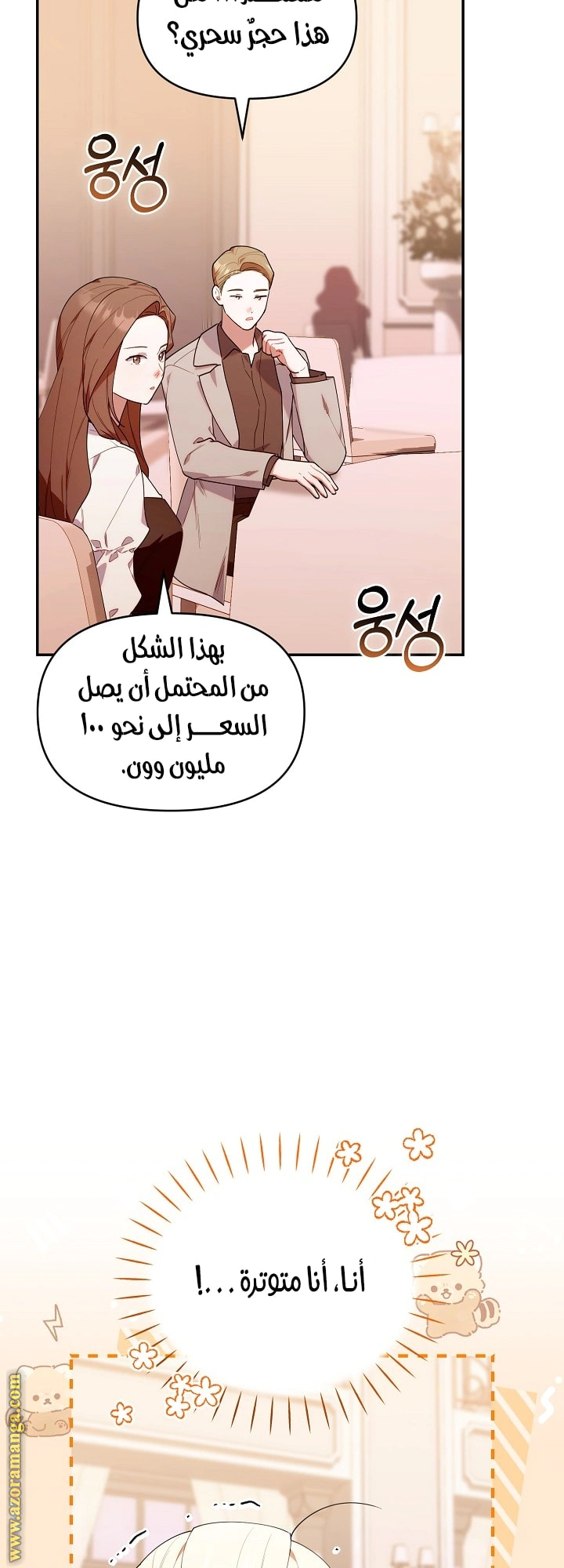 Read The Chick Class Hunter is Busy Being Dutiful! AR Manga Online