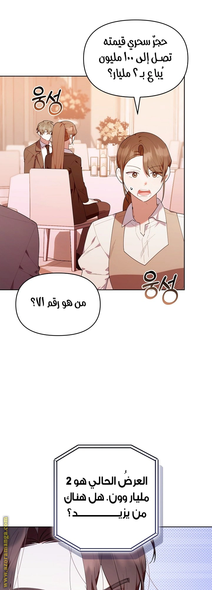 Read The Chick Class Hunter is Busy Being Dutiful! AR Manga Online