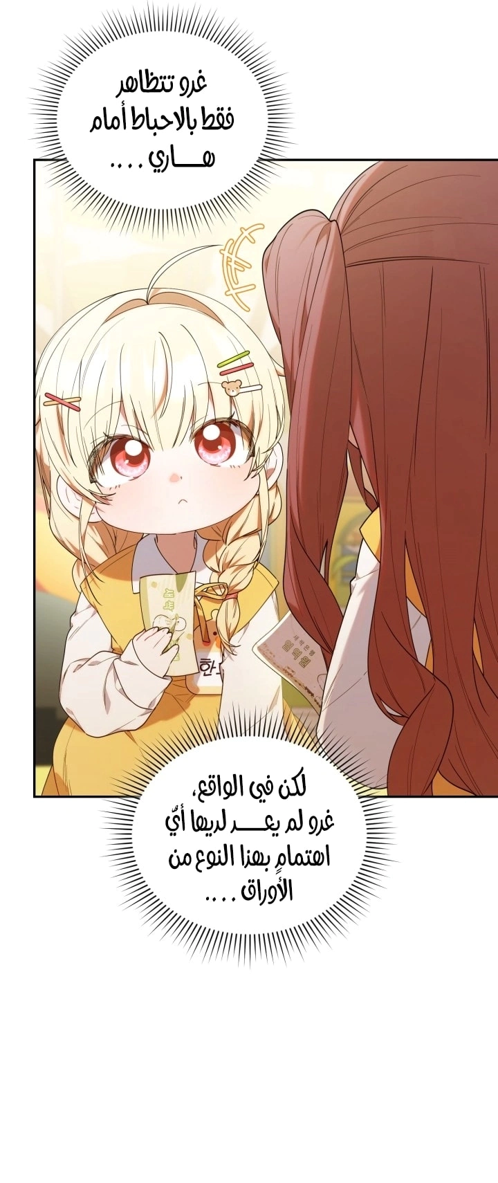 Read The Chick Class Hunter is Busy Being Dutiful! AR Manga Online