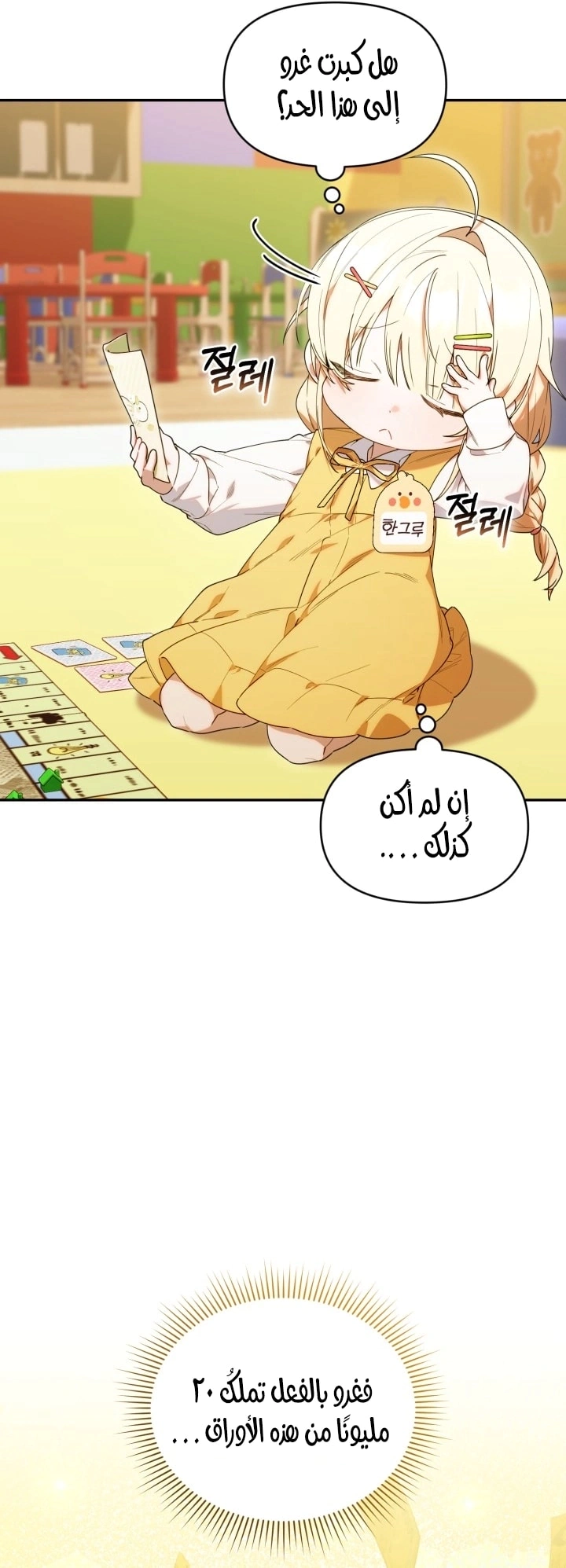 Read The Chick Class Hunter is Busy Being Dutiful! AR Manga Online