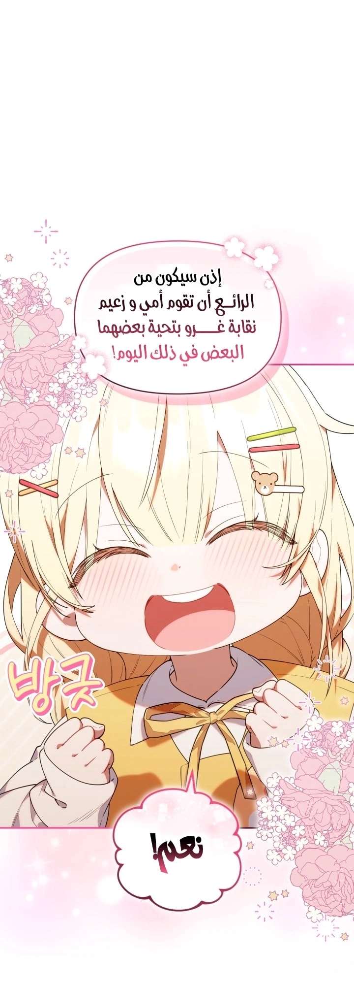 Read The Chick Class Hunter is Busy Being Dutiful! AR Manga Online