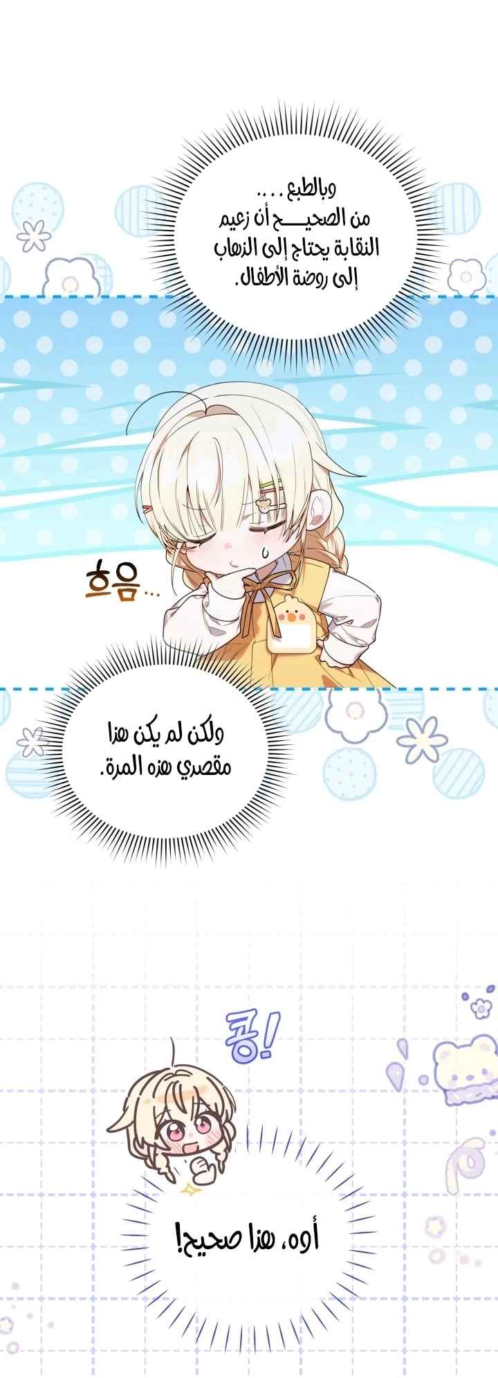 Read The Chick Class Hunter is Busy Being Dutiful! AR Manga Online
