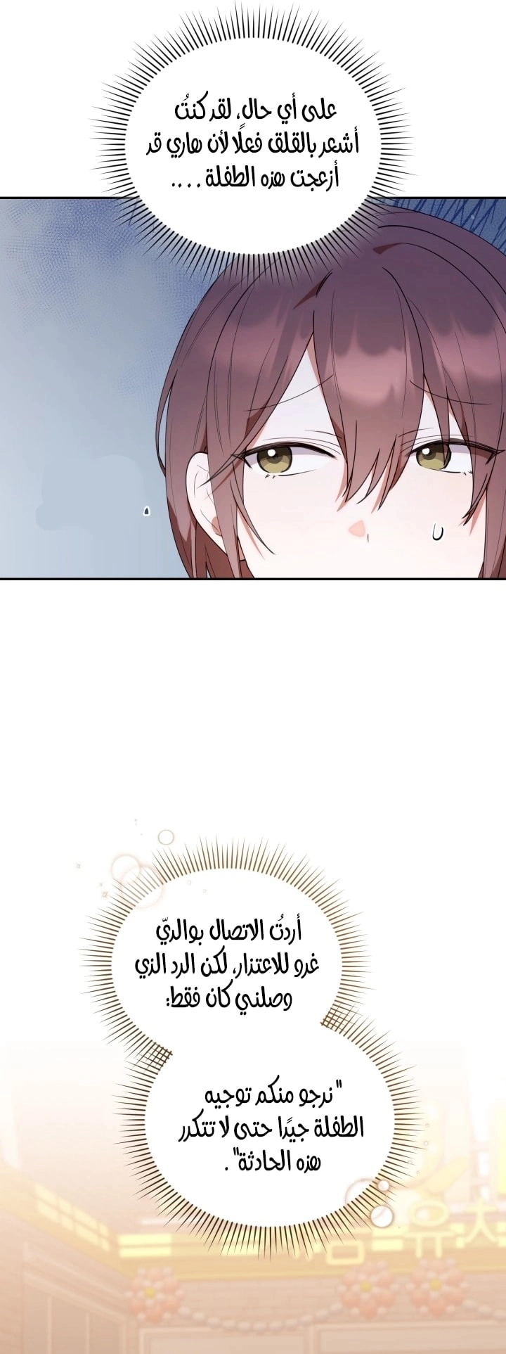 Read The Chick Class Hunter is Busy Being Dutiful! AR Manga Online