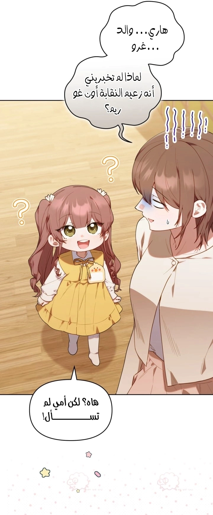 Read The Chick Class Hunter is Busy Being Dutiful! AR Manga Online