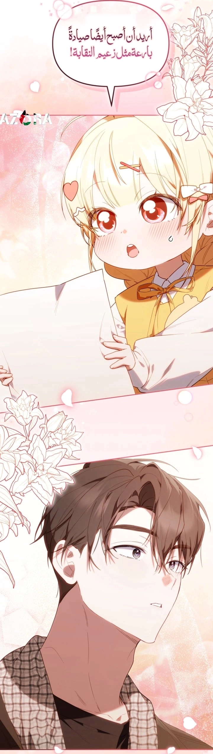 Read The Chick Class Hunter is Busy Being Dutiful! AR Manga Online