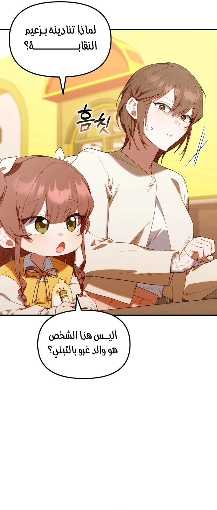 Read The Chick Class Hunter is Busy Being Dutiful! AR Manga Online