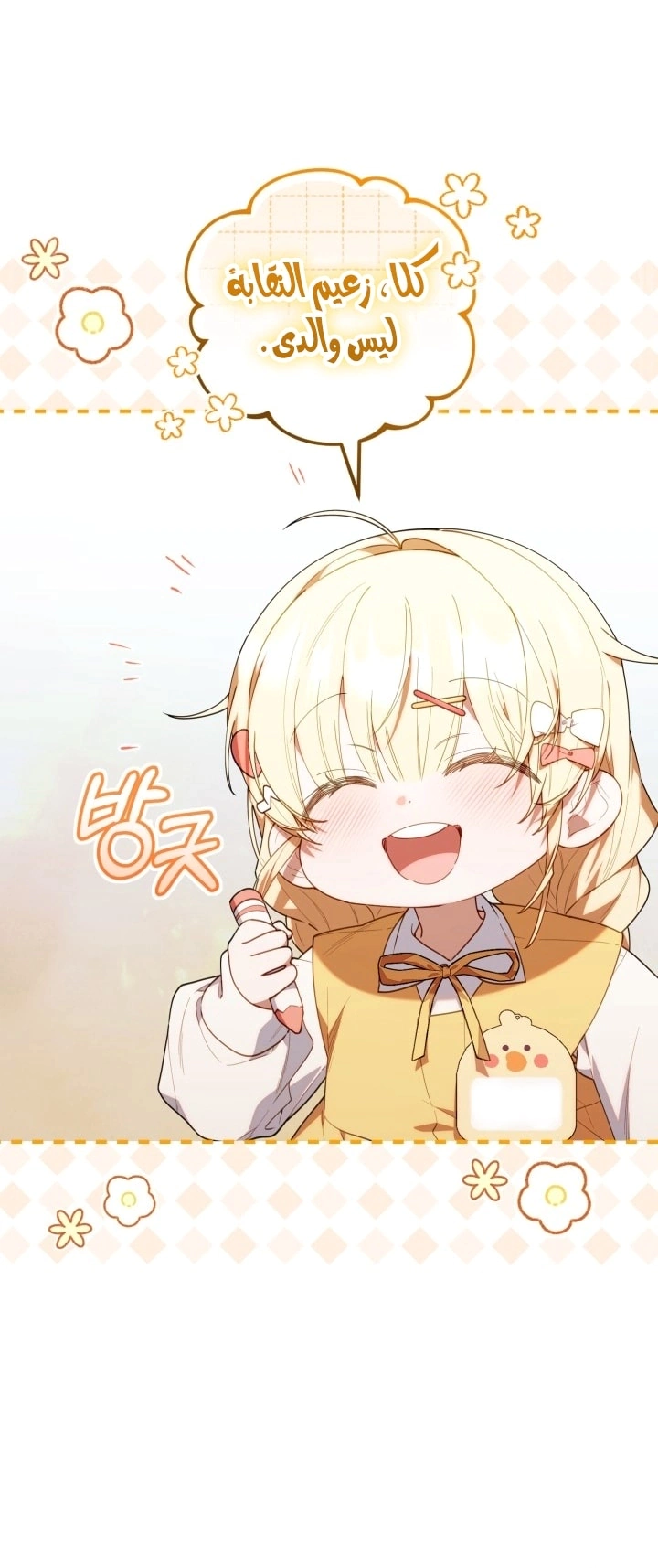 Read The Chick Class Hunter is Busy Being Dutiful! AR Manga Online