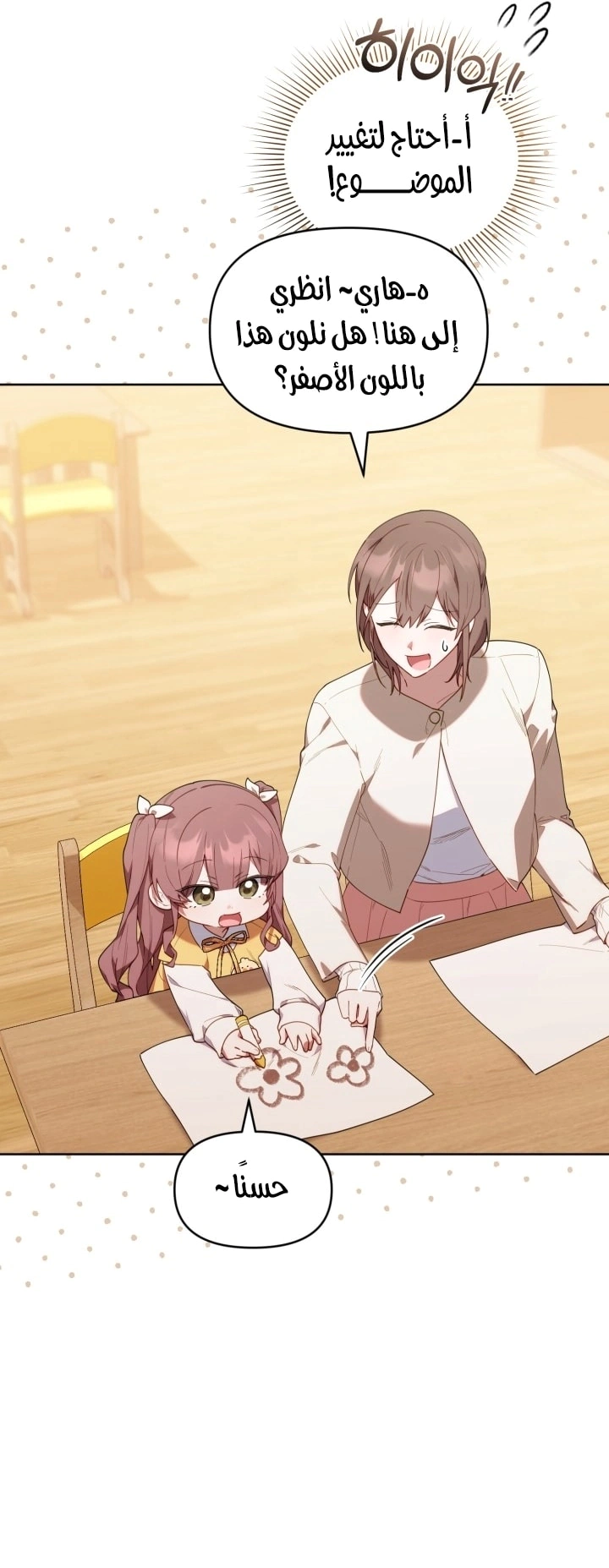 Read The Chick Class Hunter is Busy Being Dutiful! AR Manga Online