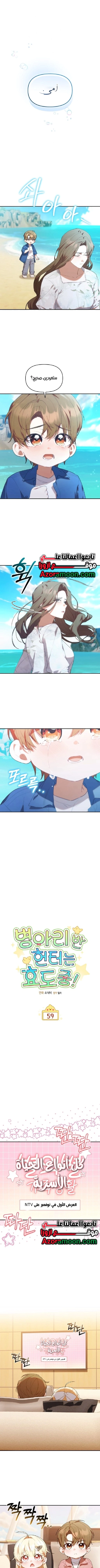 Read The Chick Class Hunter is Busy Being Dutiful! AR Manga Online